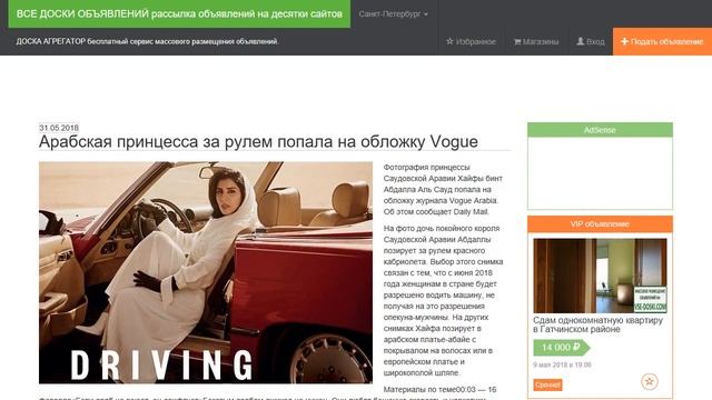 Арабская принцесса за рулем попала на обложку Vogue. смотреть онлайн
