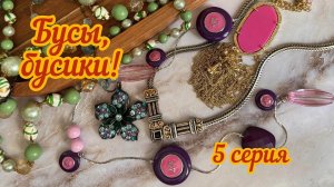 Распаковка лота с винтажными украшениями из США. 5 серия