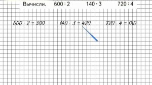 Страница 82 Задание внизу – Математика 3 класс (Моро) Часть 2