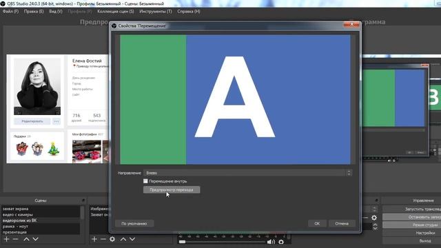 Интересные переходы сцен в OBS