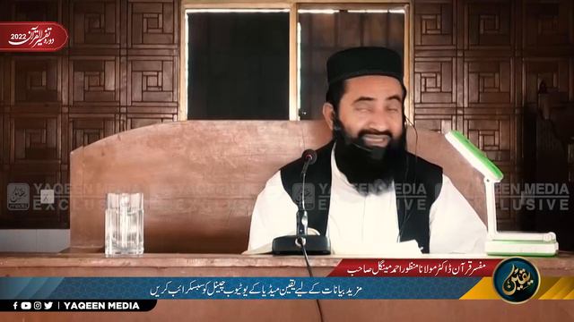 Dora-e-Tafseer Al Quran | Class 11 (PART 01) | Molana Manzoor Ahmed Mengal | By Yaqeen Media 2022 смотреть онлайн
