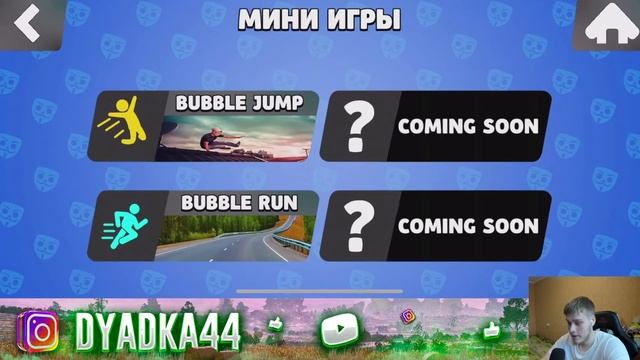 ЧТО ТАКОЕ БАБЛ КВАС? ЛУЧШАЯ ИГРА В 2022 ГОДУ, БРАВЛС СТАРС В ПРОШЛОМ, BUBBLE KVASS смотреть онлайн