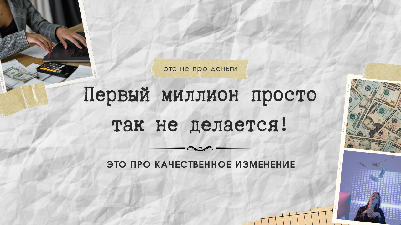 Первый миллион просто так не делается.mp4