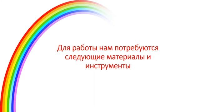 Создай свою радугу из бисера смотреть онлайн