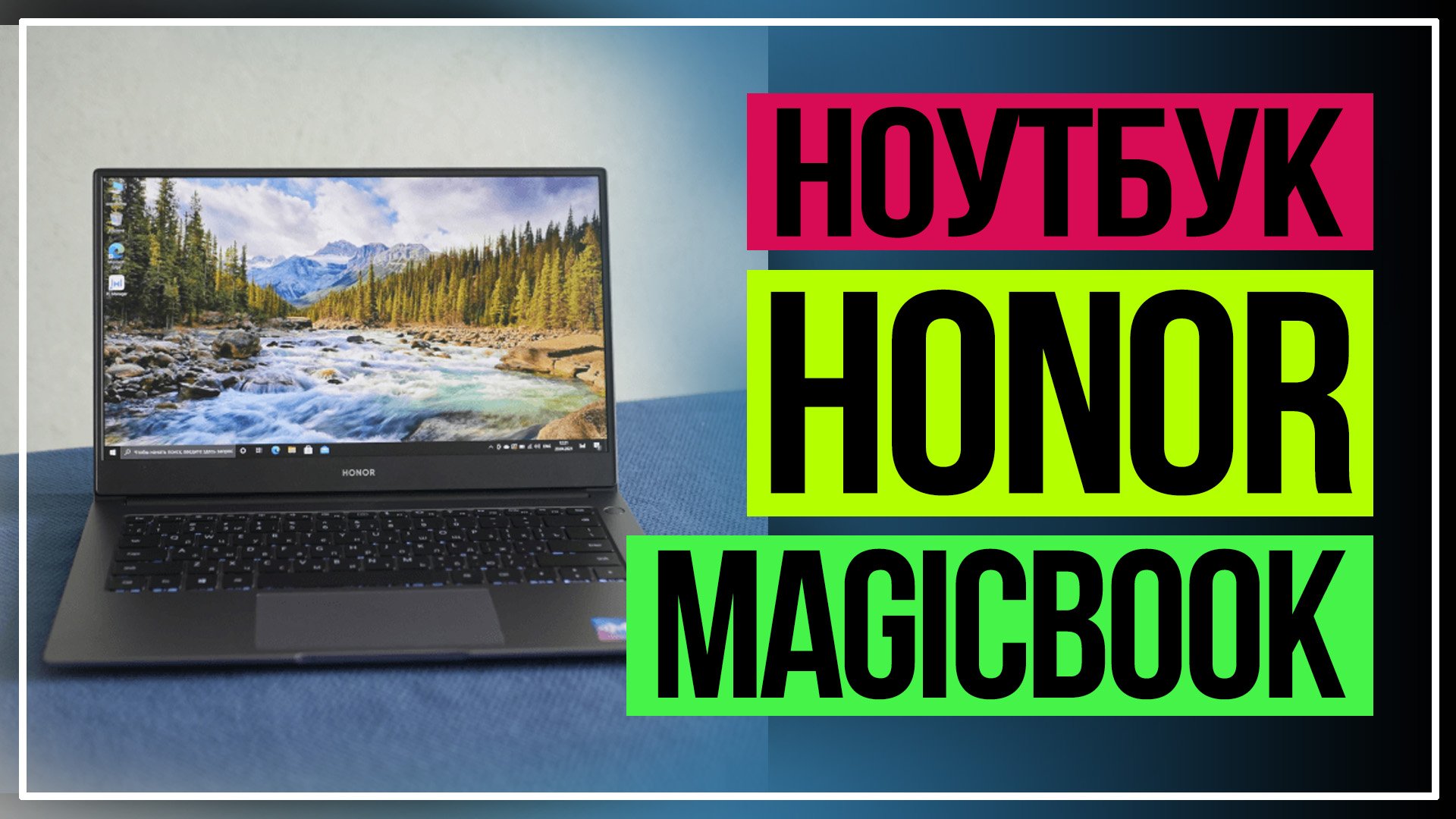 HONOR MagicBook. Обзор ноутбука HONOR MagicBook 14. смотреть онлайн
