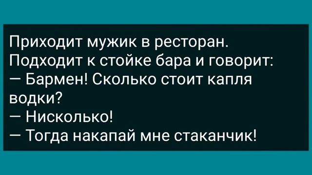 Женщина Попросила Соседа Лечь с Ней! Сборник Свежих Анекдотов! Юмор! смотреть онлайн