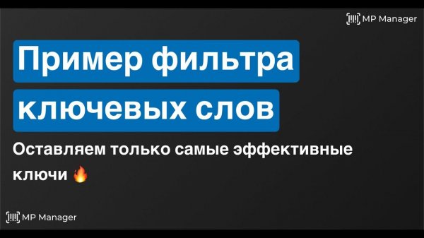 Как выбрать самые эффективные ключевые слова