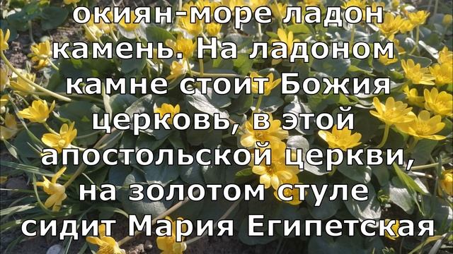Сглаз /14 апреля/ Марьин день Заговор от сглаза к Марии Египетской Le verbe народная волшба 18+ 202 смотреть онлайн