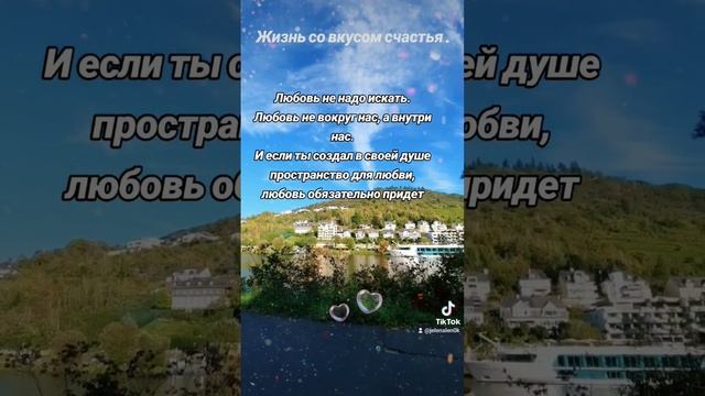 Любовь. #красота #любовь #жизньсовкусомсчастья #семья #foryou #природа #цитаты #душа #я смотреть онлайн