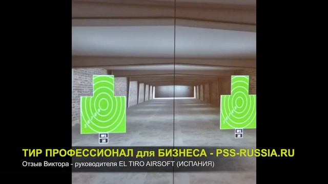 Отзыв о тире "ПРОФЕССИОНАЛ" для БИЗНЕСА Виктора - руководителя "EL TIRO AIRSOFT" ИСПАНИЯ смотреть онлайн