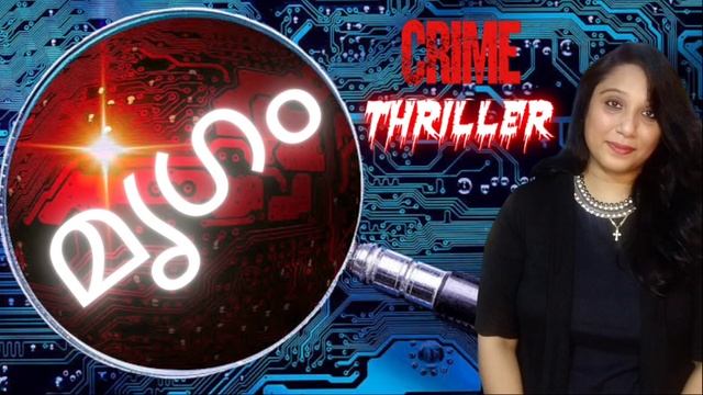 മൃഗം - 1 ഒരു ക്രൈം ത്രില്ലർ |ഡോ ബി ഉമാദത്തൻ смотреть онлайн
