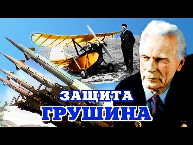 Защита Грушина. Тайны забытых побед смотреть онлайн