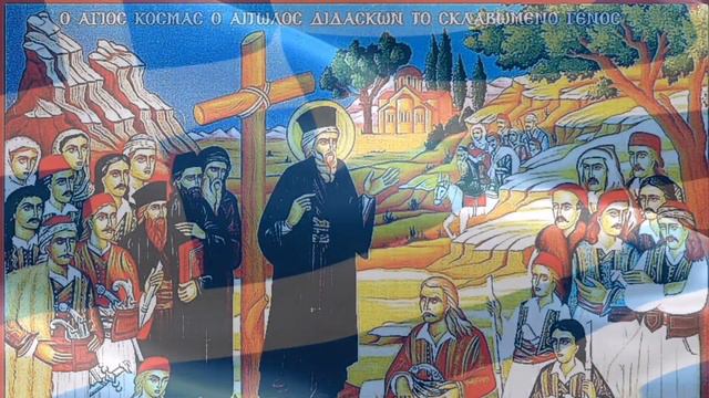 Άγιος Κοσμάς ο Αιτωλός - Ο λόγος που τον σκότωσαν ! смотреть онлайн