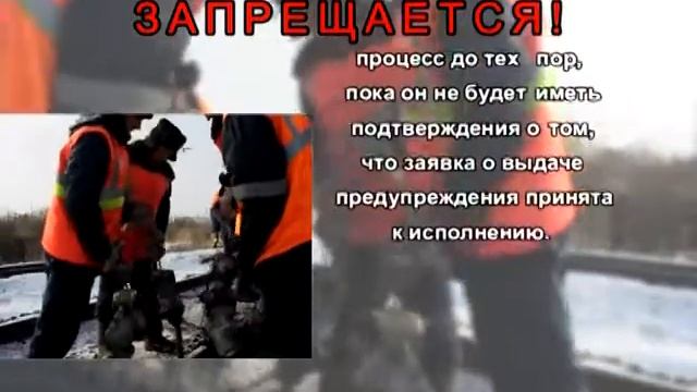 Охрана труда. Производство путевых работ в условиях ограниченной видимости смотреть онлайн