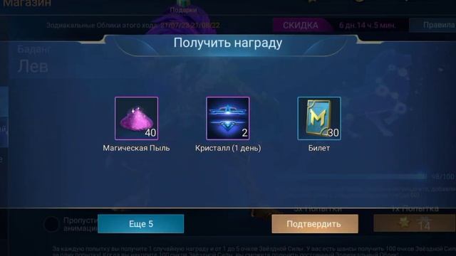 mobile legends выбиваем зодиакальный скин. баданг зодиакальный лев смотреть онлайн