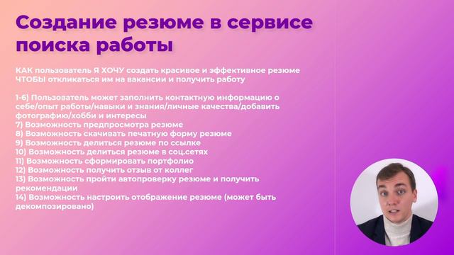 13/18 Практикуемся в User Story. User Story курс с примерами. смотреть онлайн