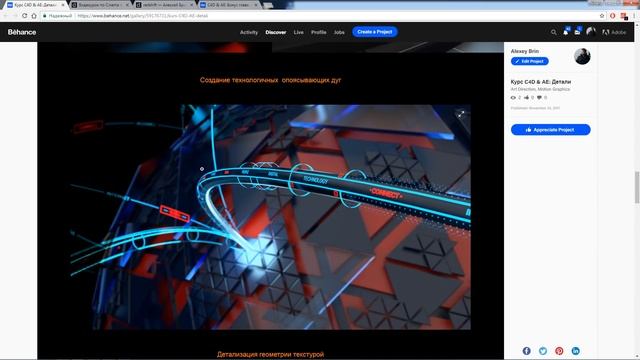 Курс Cinema 4D & After Effects: Детали (Анонс) смотреть онлайн