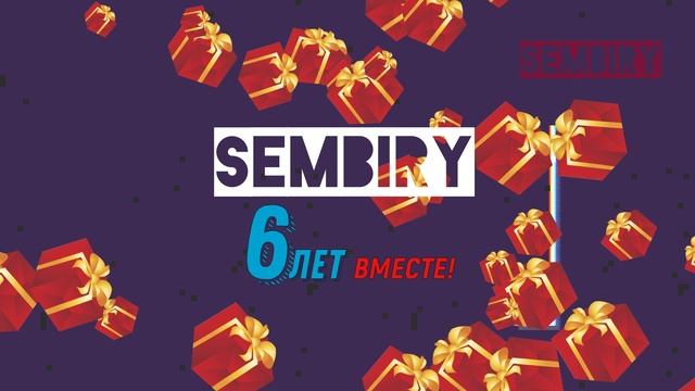 SEMBIRY 2016...2022... НАМ 6 ЛЕТ! смотреть онлайн