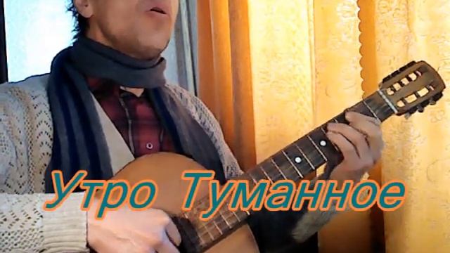 Утро Туманное. русский Романс смотреть онлайн