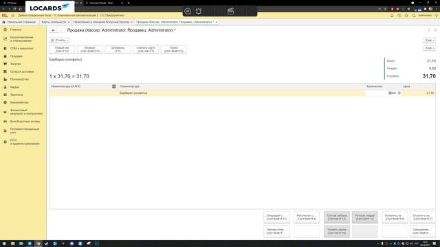 1C Комплексная автоматизация смотреть онлайн