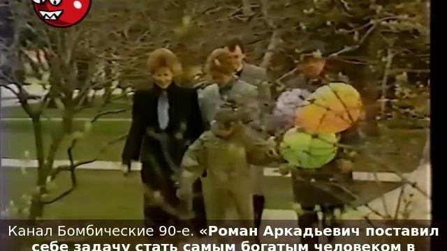 «Роман Аркадьевич поставил себе задачу стать самым богатым человеком в мире…» , - Алексей Митрофано смотреть онлайн