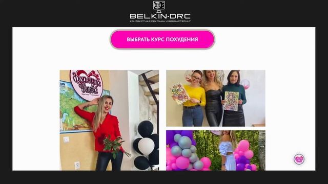 Сайт для курсов похудения 