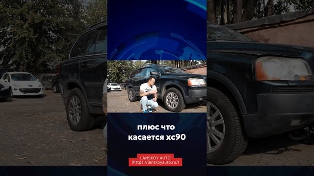 VOLVO XC90 по обслуживанию, запчастям. Сравнение с S40, S60, S80. смотреть онлайн