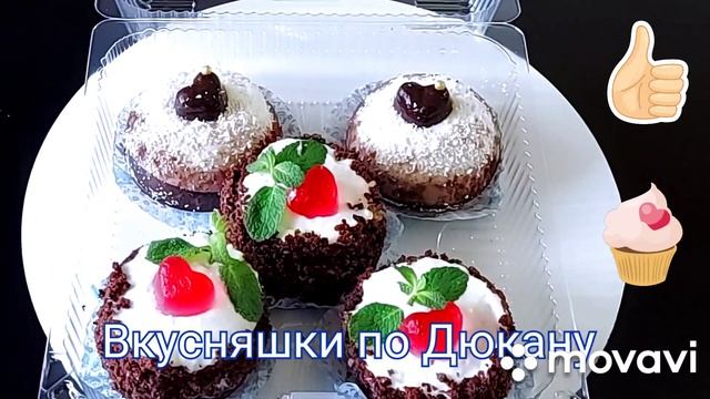 Невероятно ВКУСНЫЕ  низкокалорийные пирожные