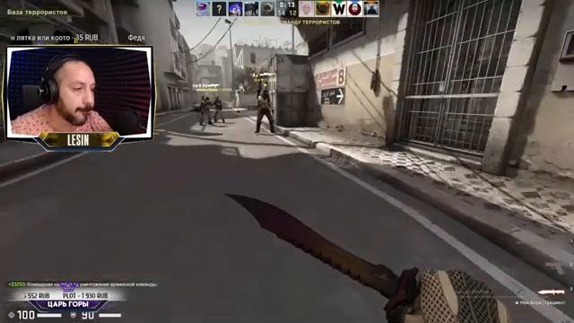 Стрим CS:GO С ПОДПИСЧИКАМИ ➤ кс го стрим с вебкой Lesin PLAY смотреть онлайн