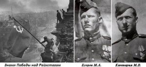 Советские воины водрузили Знамя Победы над рейхстагом в Берлине