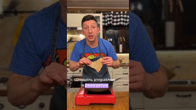 Венский шницель от Мираторг | Как приготовить венский шницель от Мираторг?! #отказанадостейка смотреть онлайн