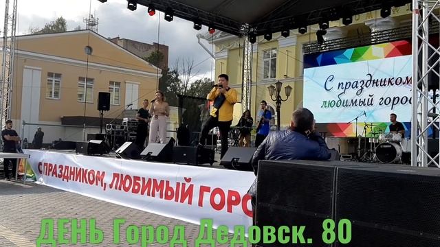 ДЕНЬ Город Дедовск 80 смотреть онлайн