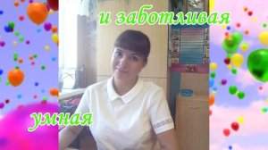 Оригинальное поздравление учителя с днем рождения! 9«Б»