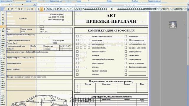 Artconfig: Автосервис: Редактирование шаблонов Excel смотреть онлайн