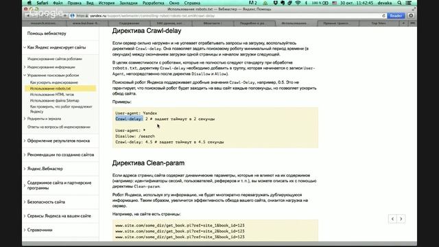 [Вебинар]: Подробно о работе с sitemap.xml и robots.txt смотреть онлайн
