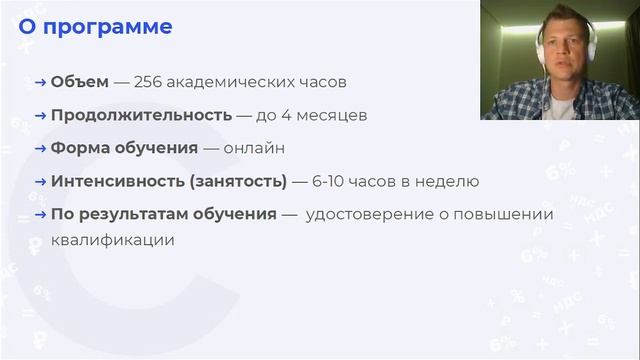 Программа обучения «Бухгалтер субъекта малого бизнеса» смотреть онлайн