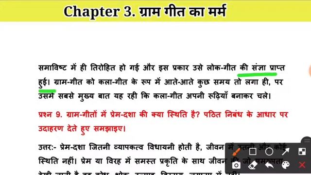 Class 9 hindi chapter 3 ग्राम गीत का मर्म | gram git ka marm ka question answer смотреть онлайн