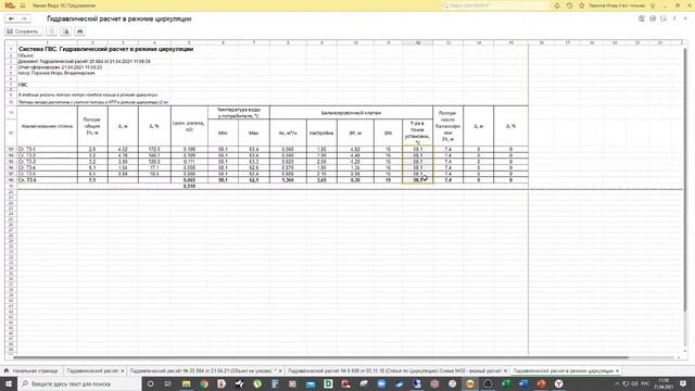 Вебинар №5 "Расчёт системы ГВС" смотреть онлайн