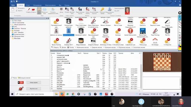 Методы работы в программе ChessBase, 2 часть