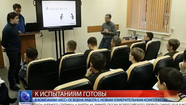 2018.02.05 В компании «ИСС» освоена работа с новым измерительным комплексом смотреть онлайн