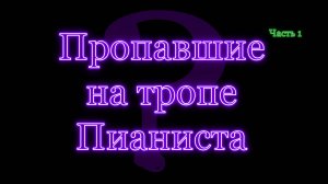 Загадочное исчезновение двух голландских студенток в Панаме.