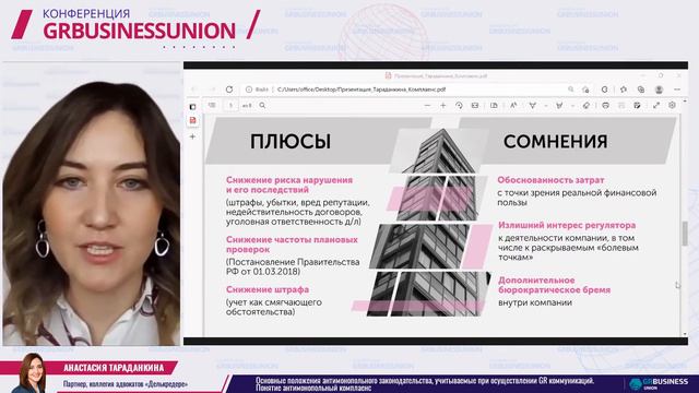 Анастасия Тараданкина - Основные положения антимонопольного законодательства смотреть онлайн