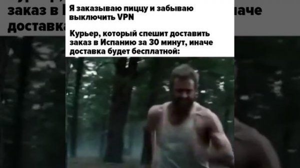 Забыл про VPN