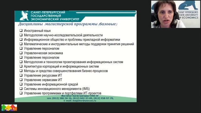 Магистерская программа: ПРИКЛАДНАЯ ИНФОРМАТИКА смотреть онлайн