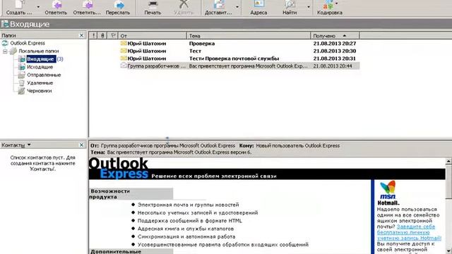 Настроить почту Outlook Express почта придёт на ПК и в нужную папку смотреть онлайн