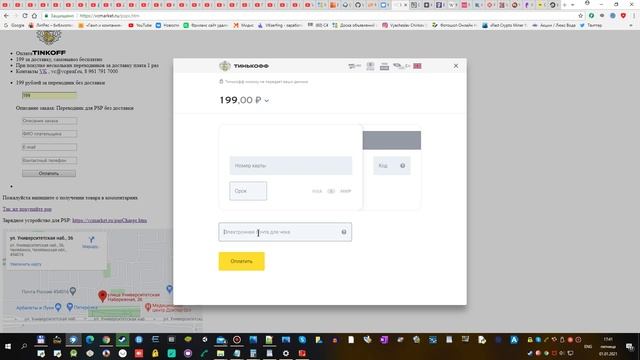 Как выглядит Тинькофф оплата на сайте смотреть онлайн