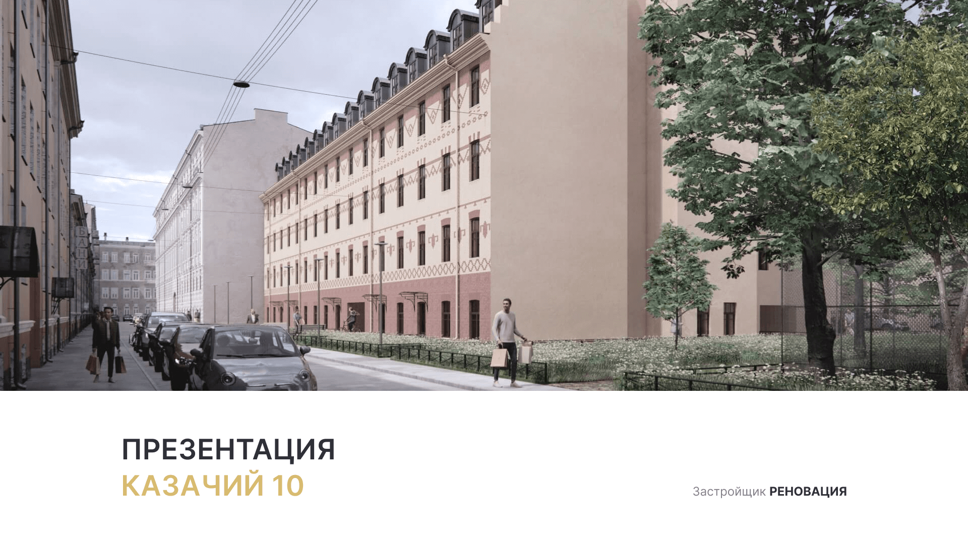 ЖК «Апартаменты на Большом Казачьем 10А» смотреть онлайн