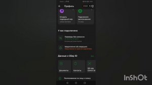 Как узнать, какие платные подписки на карте Сбербанка. Проблемы со Сбербанком