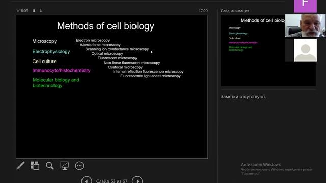Lecture 18. Lecturer Professor Stanislav Kolesnikov. Reception Part 2