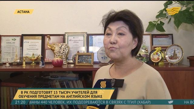 В Казахстане подготовят 15 тысяч учителей для обучения предметам на английском смотреть онлайн